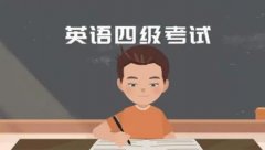 英语四级丨英语四级作文模板分享