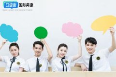 攻略科普！大学口语学习方法：如何让自己的口语更地道